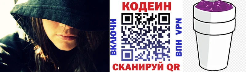 Codein Purple Drank  Сольцы 